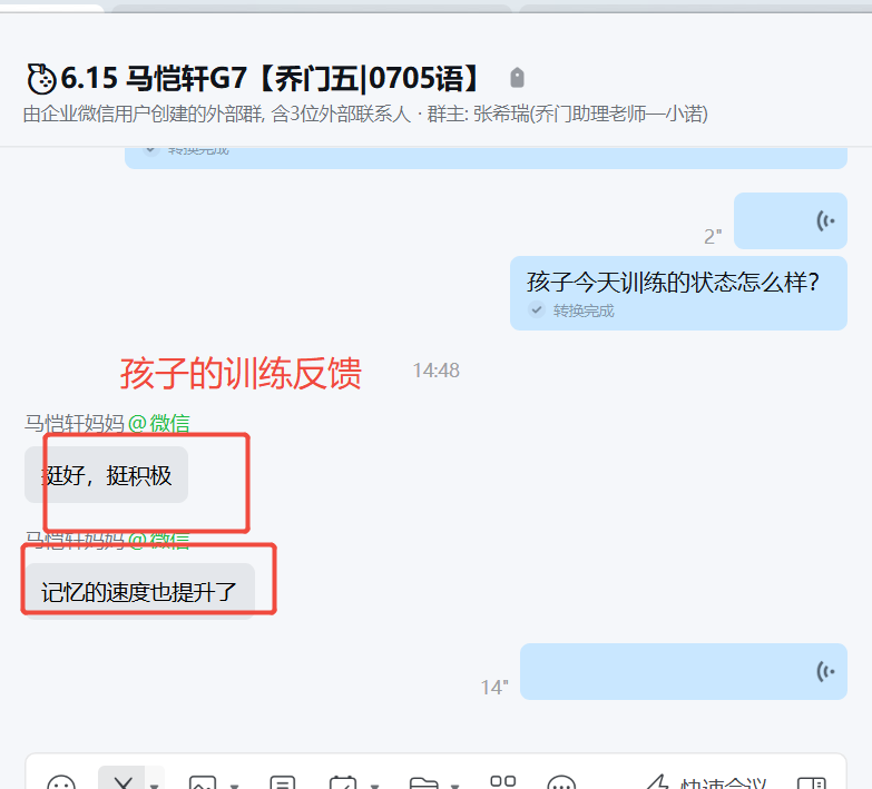 家长反馈截图：孩子的训练反馈