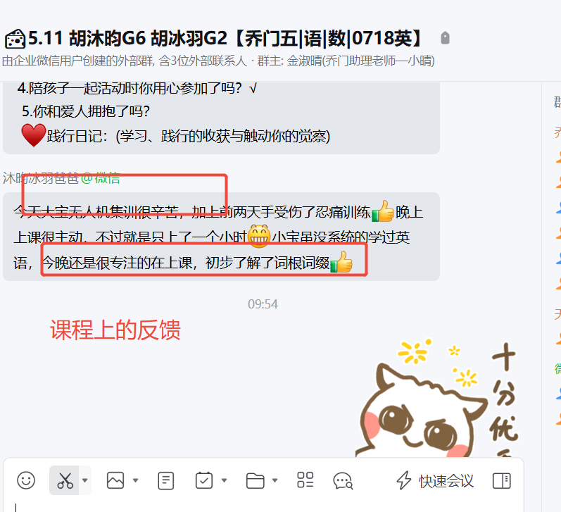 家长反馈截图：课程上的反馈