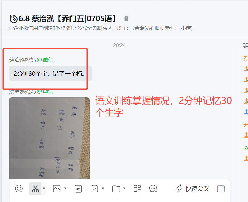 家长反馈截图：语文训练掌握情况，2分钟记忆30个生字