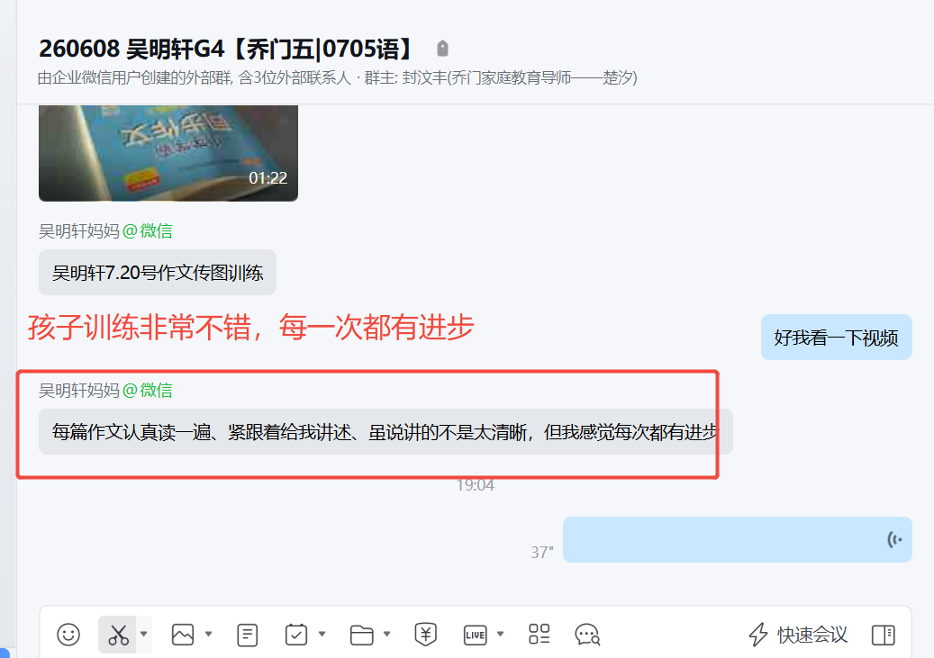 家长反馈截图：孩子训练非常不错，每一次都有进步