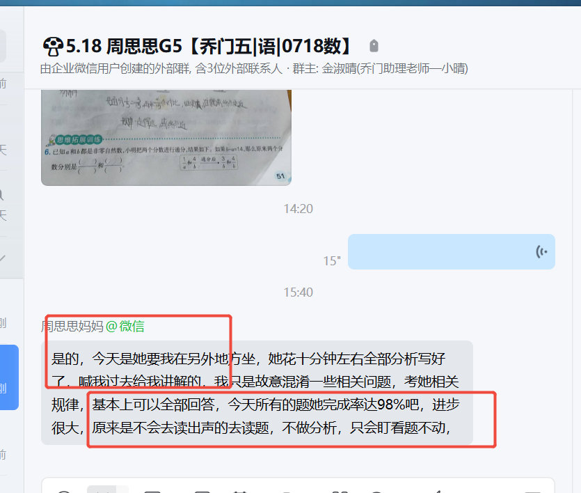 家长反馈截图：孩子数学的一个掌握情况，现在有了进步，并且会做题目也会做分析
