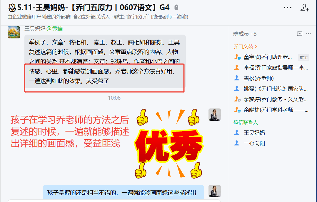家长反馈截图：孩子在学习乔老师的方法之后 复述的时候，一遍就能够描述 出详细的画面感， 受益匪浅
