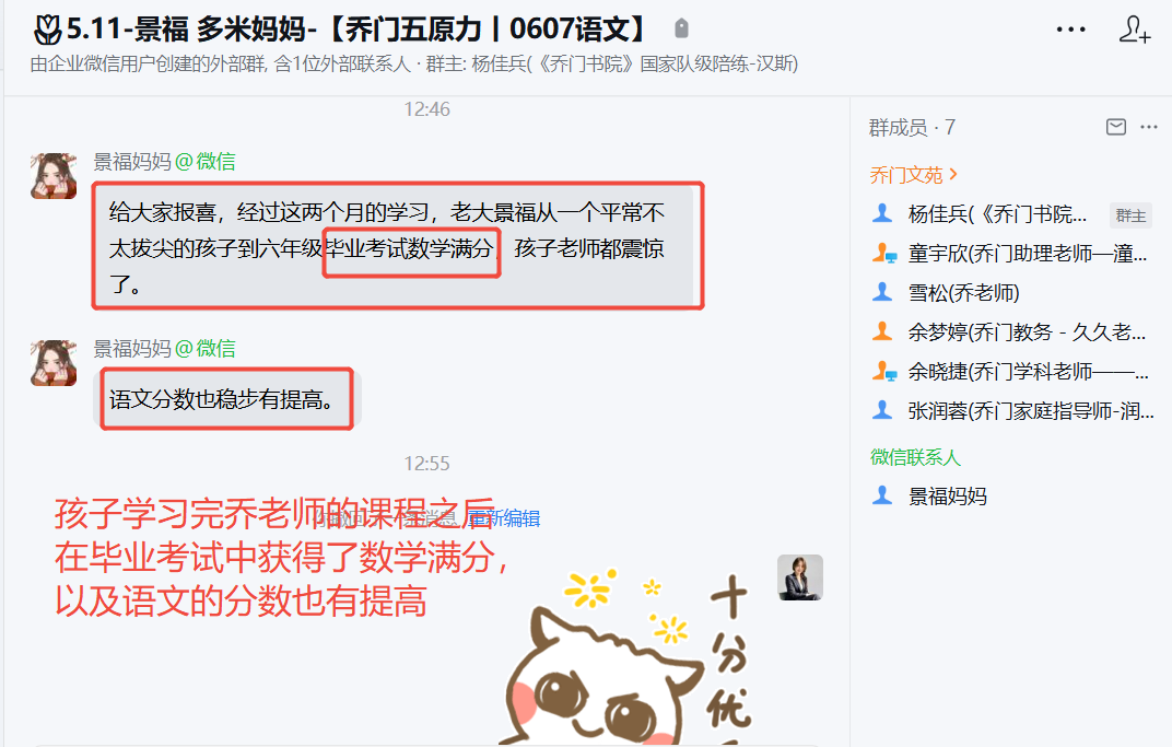 家长反馈截图：孩子学习完乔老师的课程之后在毕业考试中获得了数学满分 以及语文的分数也有提高