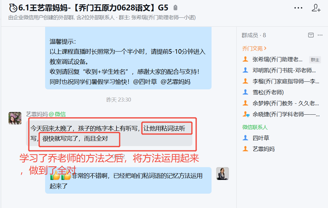 家长反馈截图：学习了乔老师的方法之后，将方法运用起来 做到了全对
