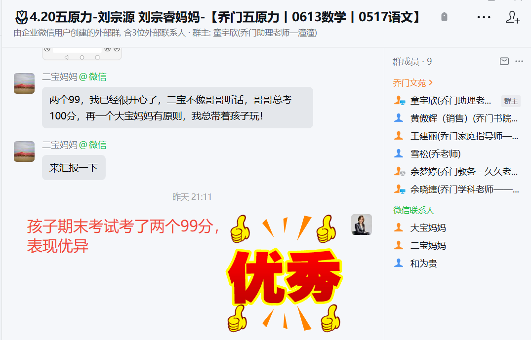 家长反馈截图：孩子期末考试考了两个99分 表现优异