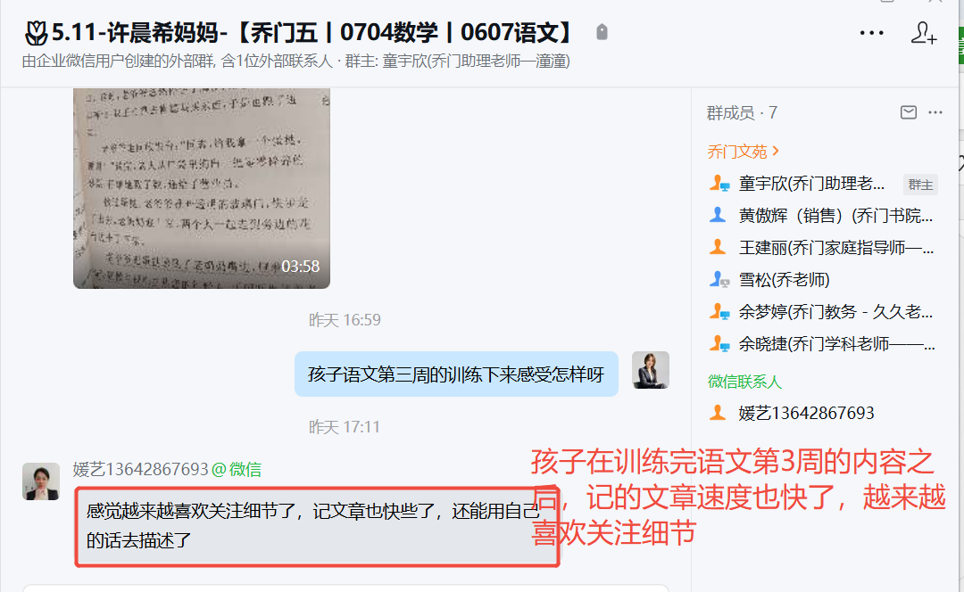 家长反馈截图：孩子在训练完语文第3周的内容之 后，记的文章速度也快了，越来越喜欢关注细节