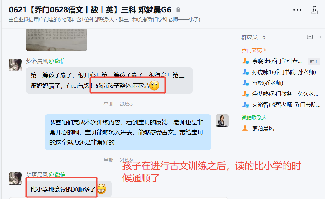家长反馈截图：孩子在进行古文训练之后，读的比小学的时 候通顺了