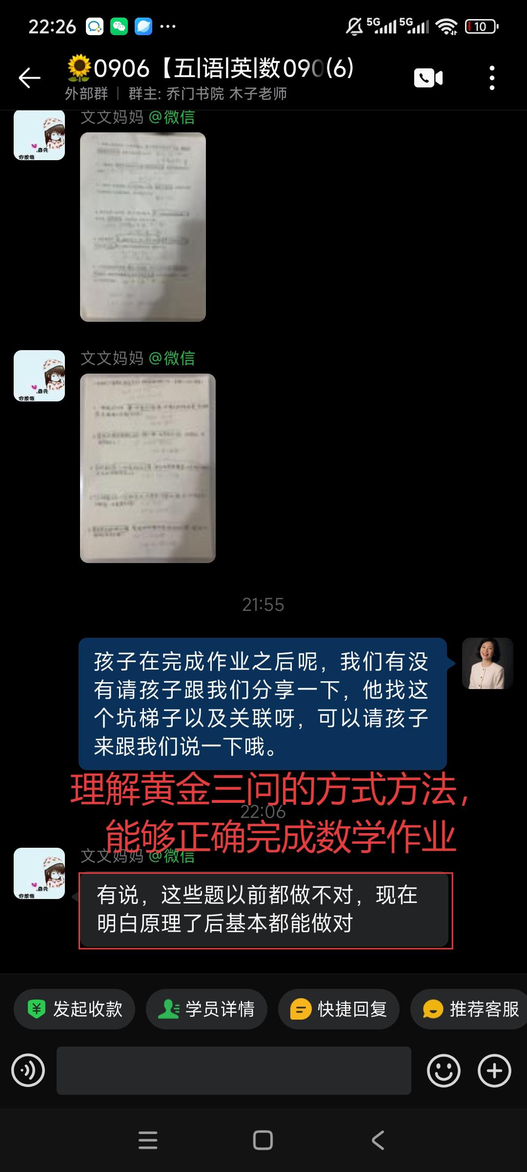 家长反馈截图：运用黄金三问提高数学作业