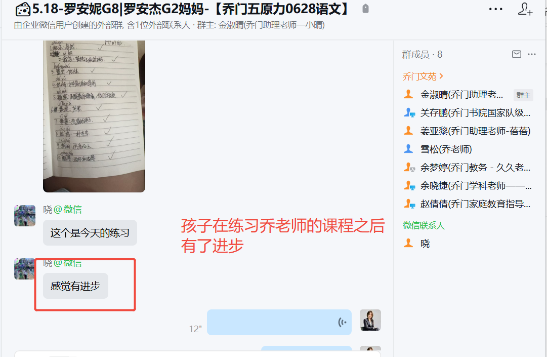 家长反馈截图：孩子在练习乔老师的课程之后 有了进步