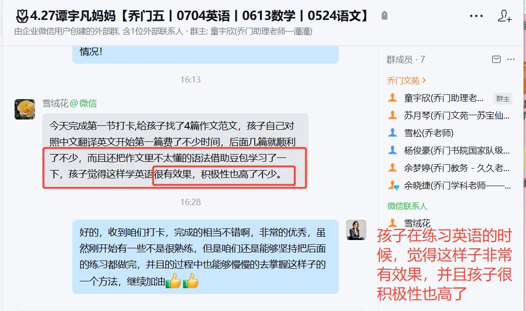 家长反馈截图：孩子在练习英语的时 候，觉得这样子非常 有效果，并且孩子很 积极性也高了
