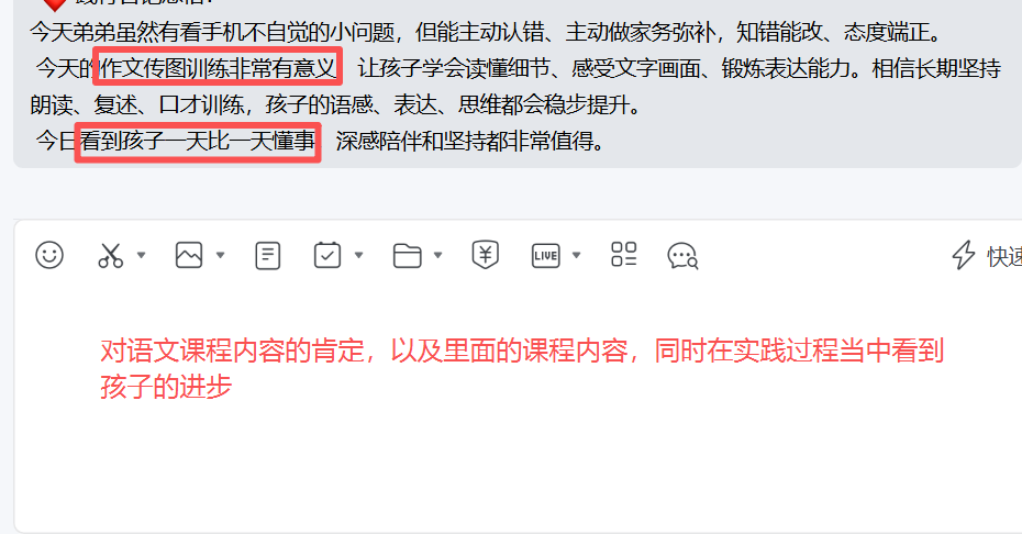 家长反馈截图：对语文课程内容的肯定，以及里面的课程内容，同时在实践过程当中看到 孩子的进步