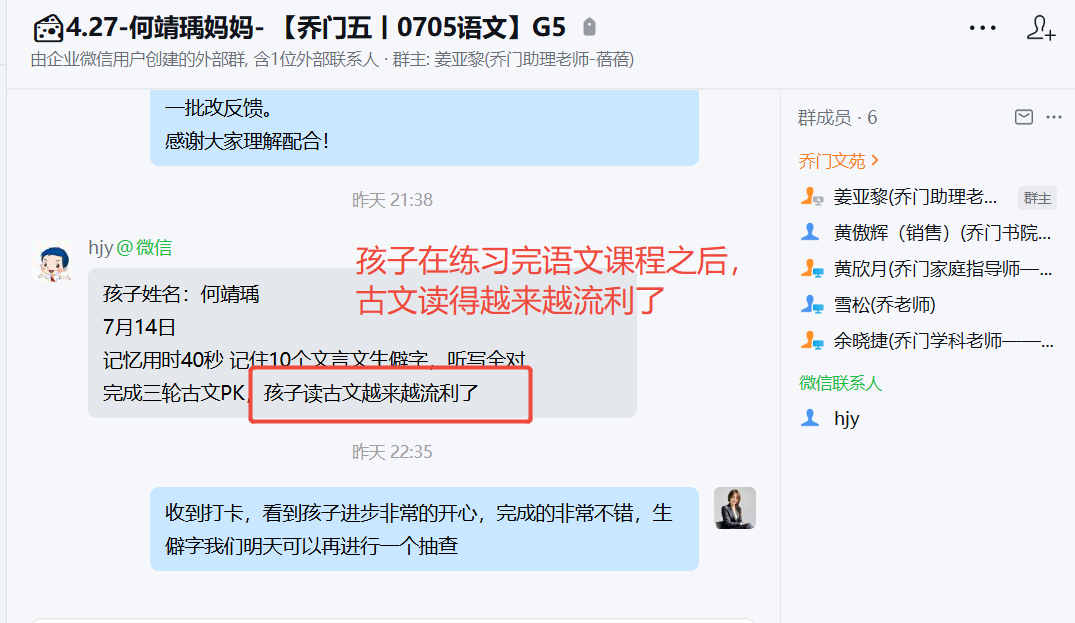 家长反馈截图：孩子在练习完语文课程之后 古文读得越来越流利了