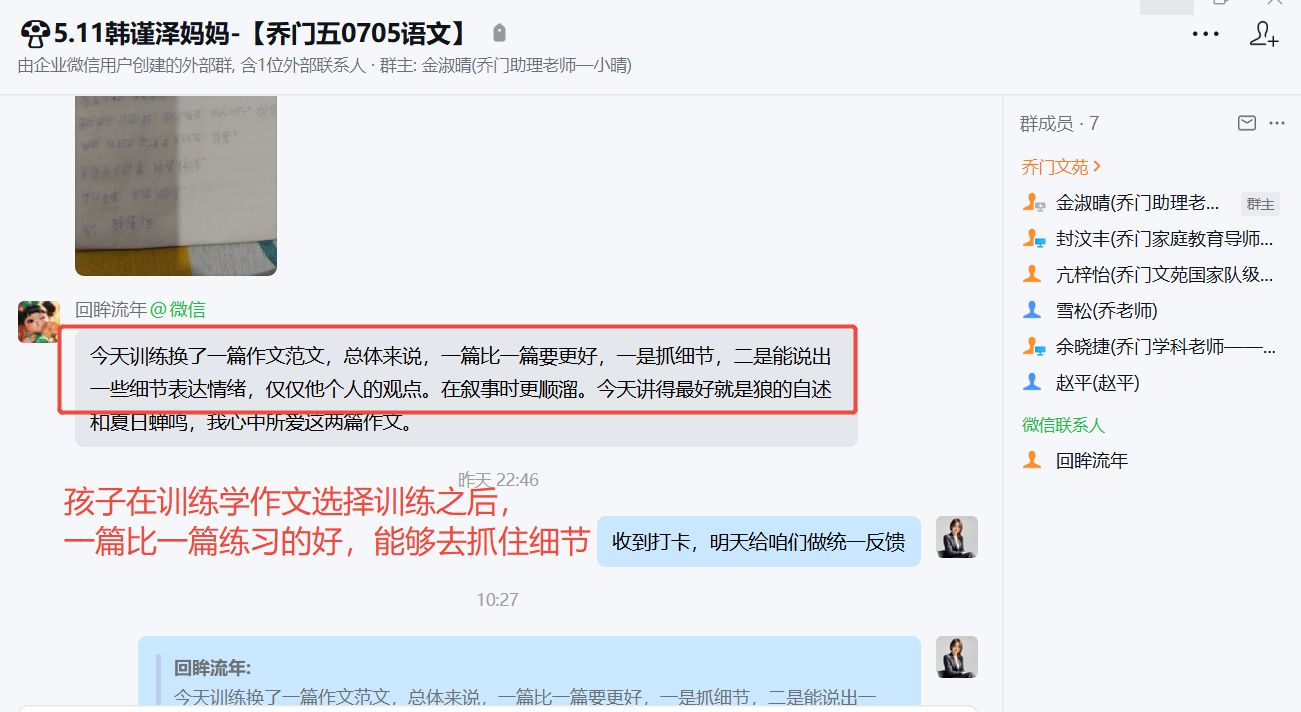 家长反馈截图：孩子在训练学作文选择训练之后， 一篇比一篇练习的好，能够去抓住细节