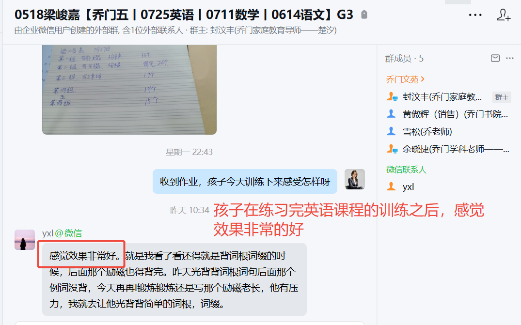 家长反馈截图：孩子在练习完英语课程的训练之后， 感觉效果非常的好