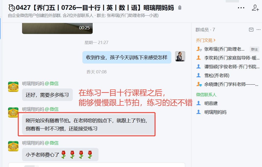 家长反馈截图：在练习一目十行课程之后 能够慢慢跟上节拍，练习的还不错