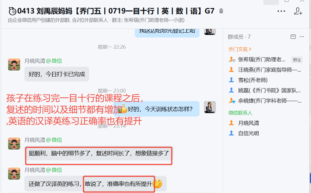 家长反馈截图：孩子在练习完一目十行的课程之后 复述的时间以及细节都有增加, 英语的汉译英练习正确率