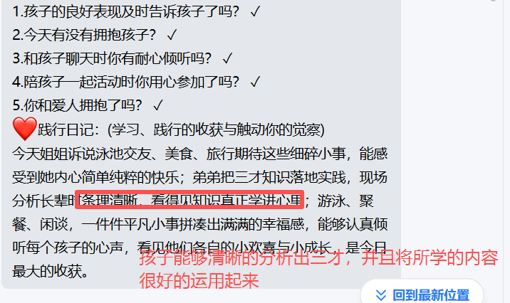 家长反馈截图：孩了能够清晰的分析出三才，并且将所学的内容。很好的运用起来。