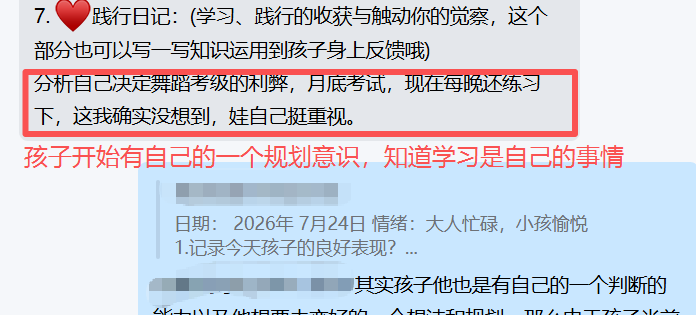 家长反馈截图：孩子开始有自己的一个规划意识，知道学习是自己的事情