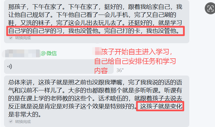 家长反馈截图：孩子开始自主进入学习，自己给自己安排任务和学习内容