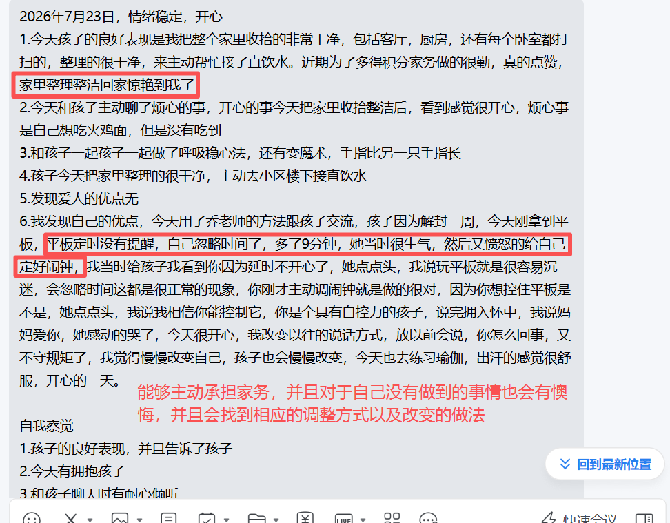 家长反馈截图：能够主动承担家务，并且对于自己没有做到的事情也会有懊悔，并且会找到相应的调整方式以及