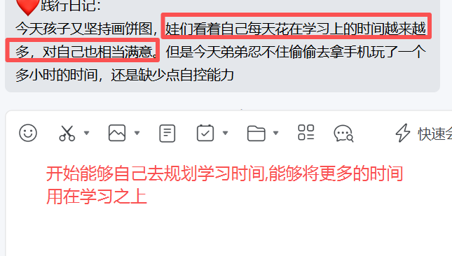 家长反馈截图：用在学习之上开始能够自己去规划学习时间,能够将更多的时间