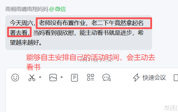 家长反馈截图：能够自主安排自己的活动时间，会主动去看书