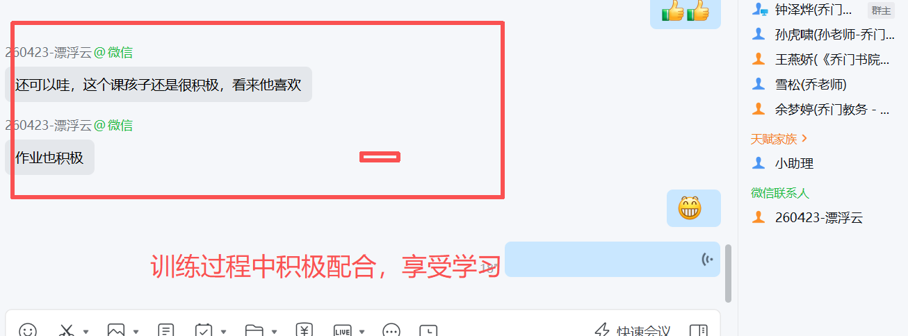 家长反馈截图：训练过程中积极配合，享受学习