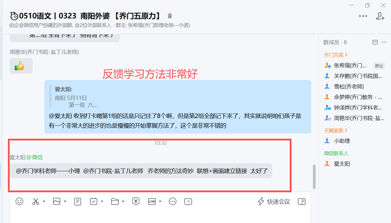 家长反馈截图：反馈学习方法很好用
