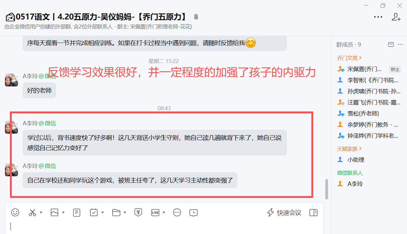 家长反馈截图：训练方法效果很好，一定程度的加强了孩子的学习动力