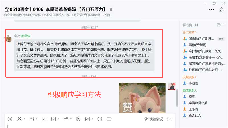 家长反馈截图：积极响应学习方法并认可