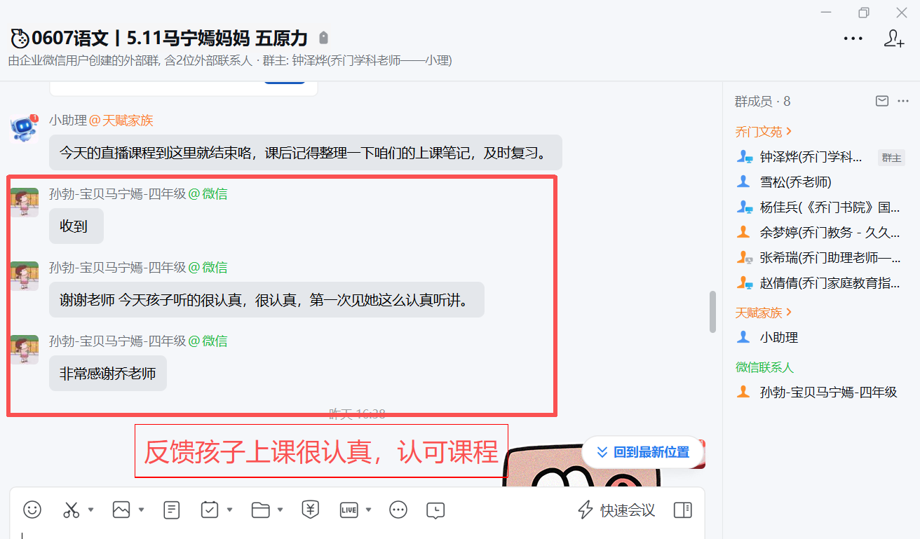 家长反馈截图：反馈孩子上课很认真，认可课程