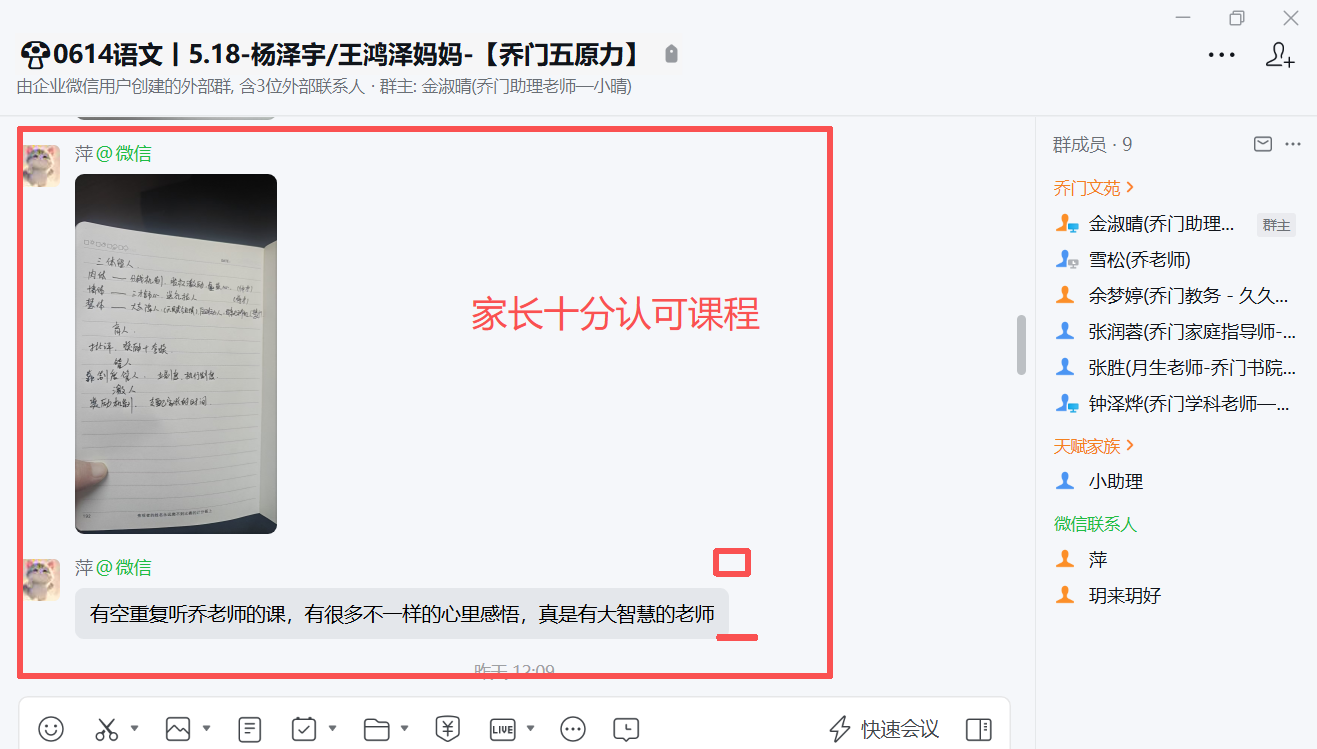 家长反馈截图：认可课程