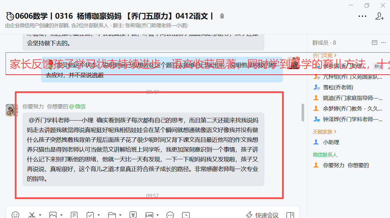家长反馈截图：1. 孩子学习状态明显向好*孩子做题能够独立思考，主动和家长交流题目思路；语文进步突