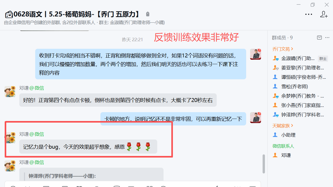 家长反馈截图：反馈学习训练效果好