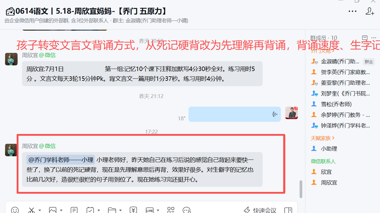 家长反馈截图：孩子转变文言文背诵方式，从死记硬背改为先理解再背诵，背诵速度、生字记忆与造句能力均有