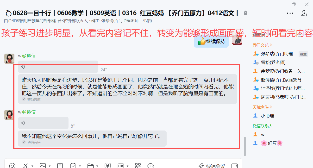家长反馈截图：孩子练习进步明显，从看完内容记不住，转变为能够形成画面感，短时间看完内容后复述出来，