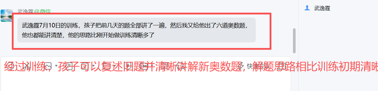 家长反馈截图：经过训练，孩子可以复述旧题并清晰讲解新奥数题，解题思路相比训练初期清晰很多。
