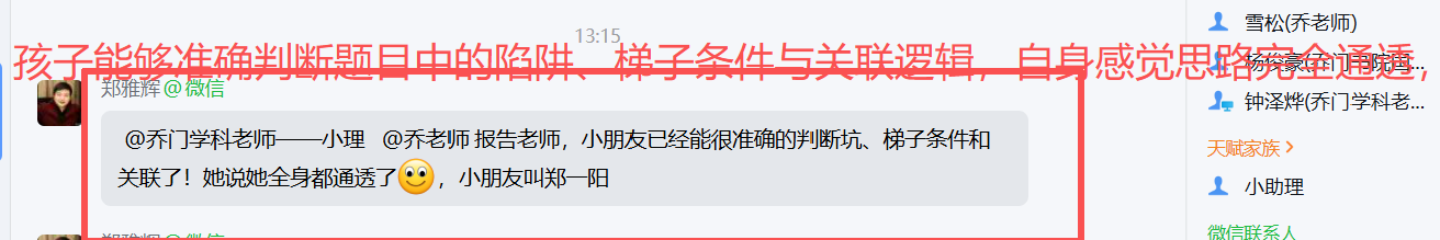 家长反馈截图：黄金三问训练效果很好，孩子能够准确判断题目中的陷阱、梯子条件与关联逻辑，自身感觉思路