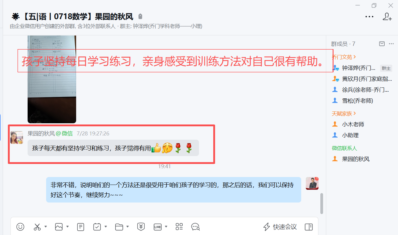 家长反馈截图：孩子坚持每日学习练习，亲身感受到训练方法对自己很有帮助。