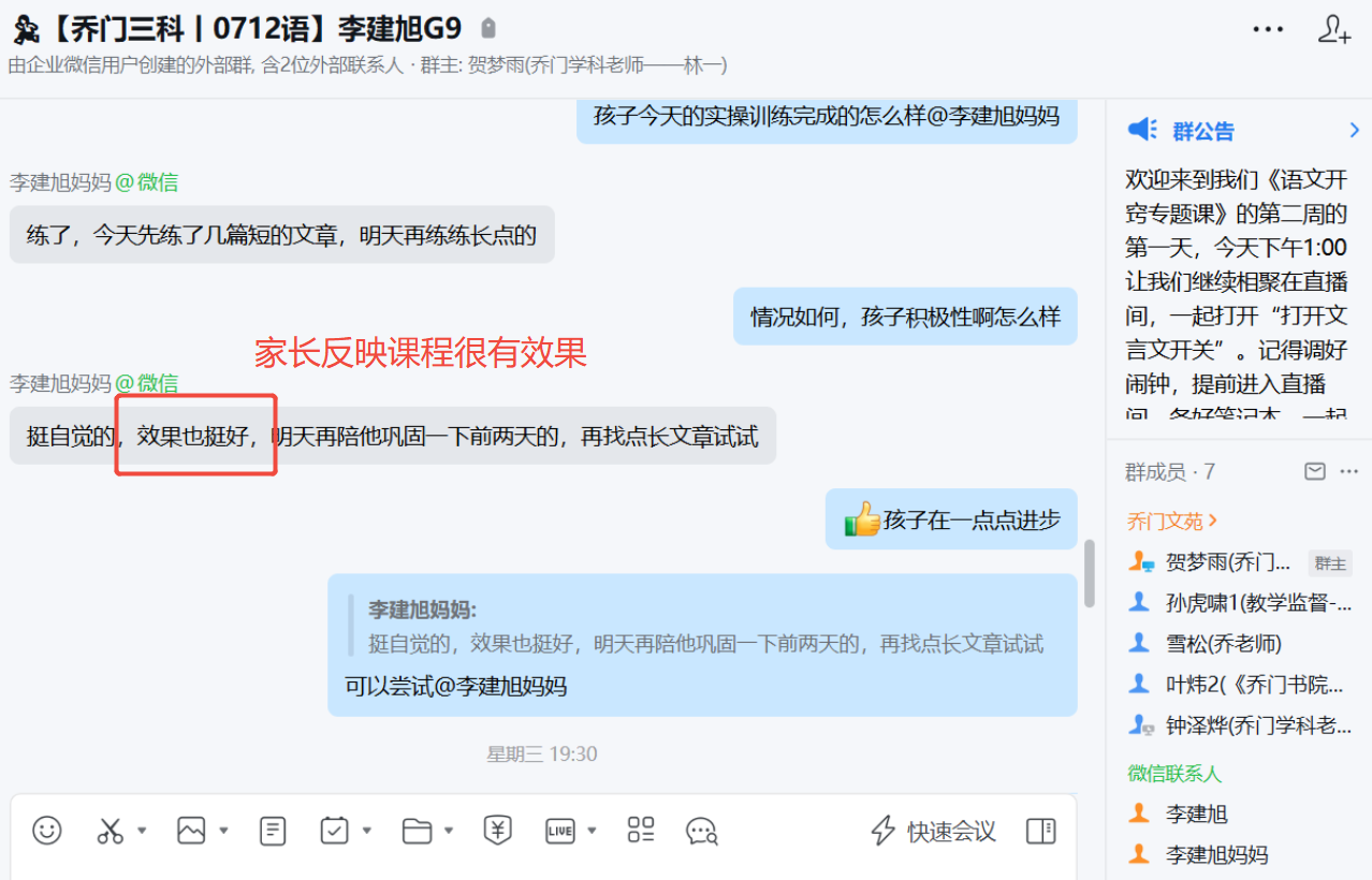家长反馈截图：反馈学习训练效果好