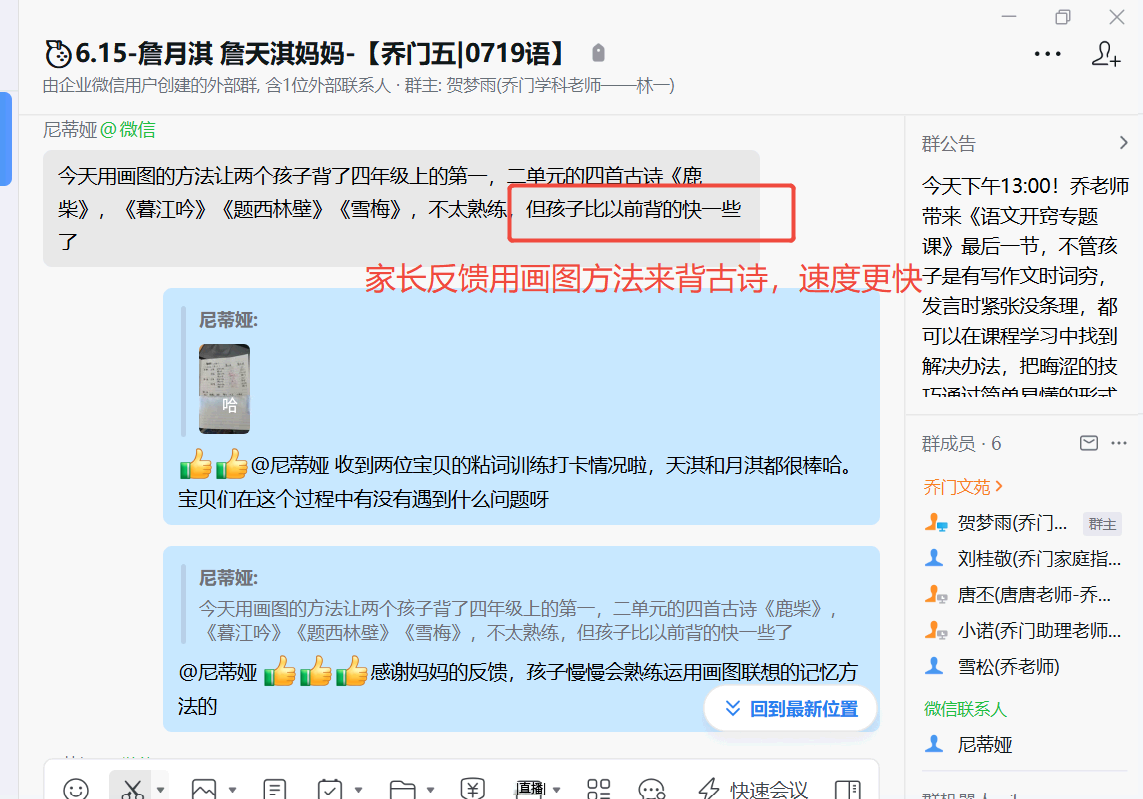 家长反馈截图：家长反馈孩子背古诗用这个方法更快了