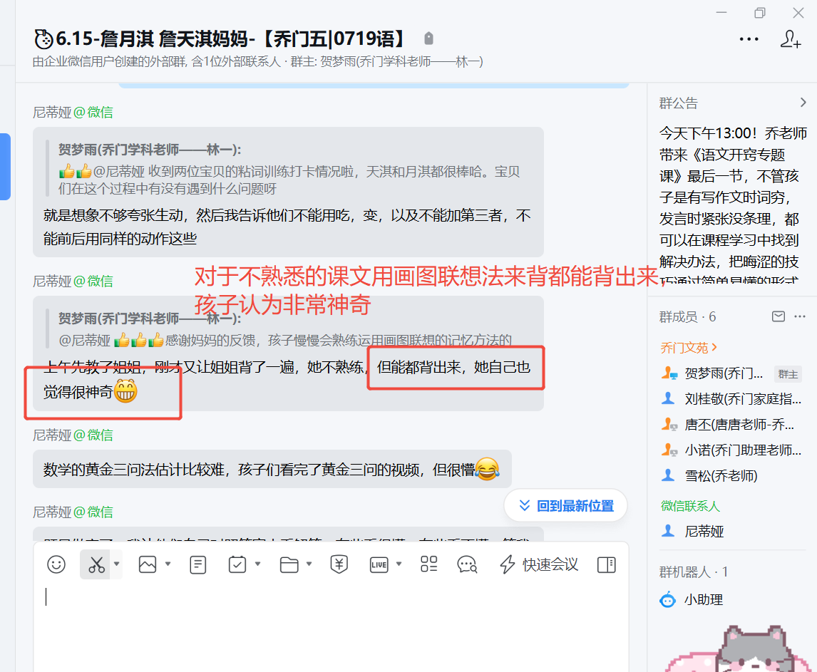 家长反馈截图：家长反馈孩子在不熟悉内容的情况下用画图法来背课文居然能背出来，觉得很神奇