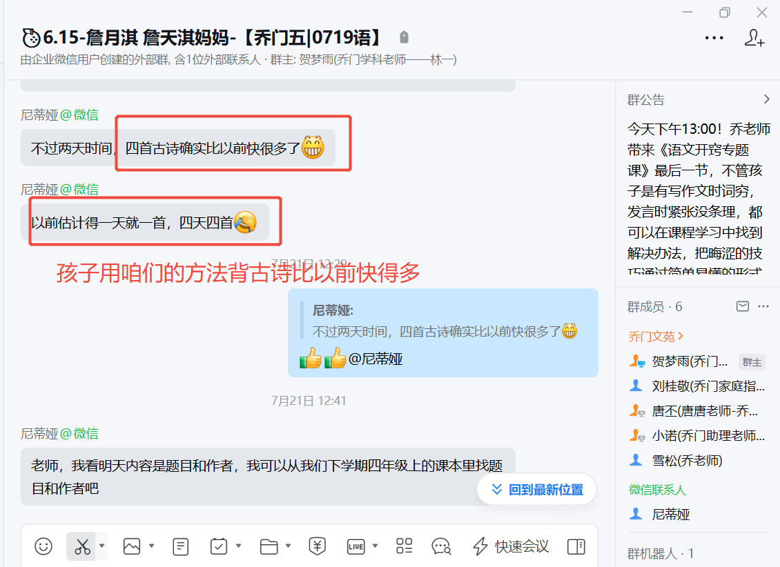 家长反馈截图：家长反馈孩子背古诗比以前要快得多
