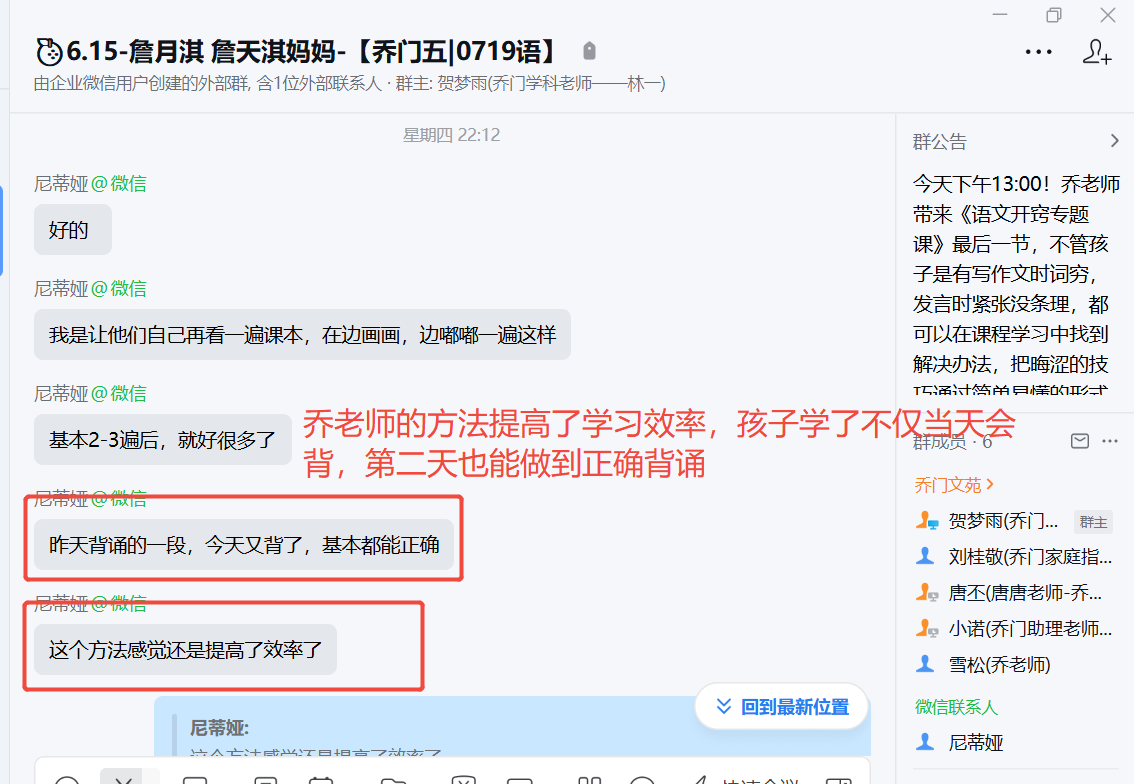 家长反馈截图：家长反馈孩子用这个记忆方法背书效率很高，并不是指引当时能记住，第二天也能做到准备背诵