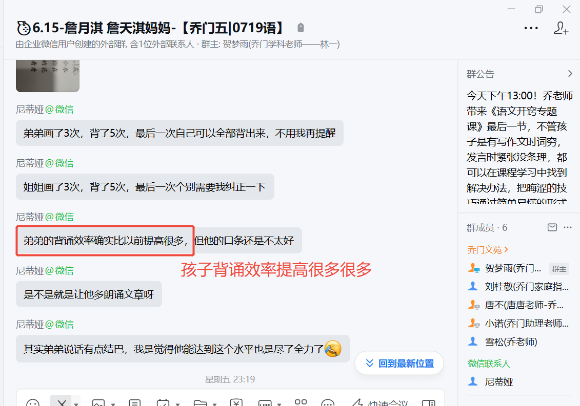 家长反馈截图：家长反馈孩子的背诵效率确实比以前提高很多