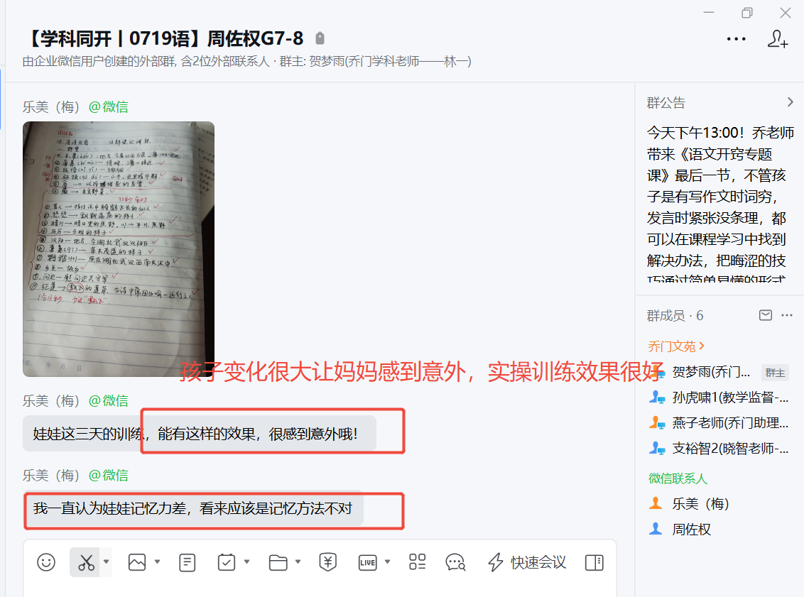 家长反馈截图：家长反馈记忆方法很好，孩子训练效果出乎意料，变化很大
