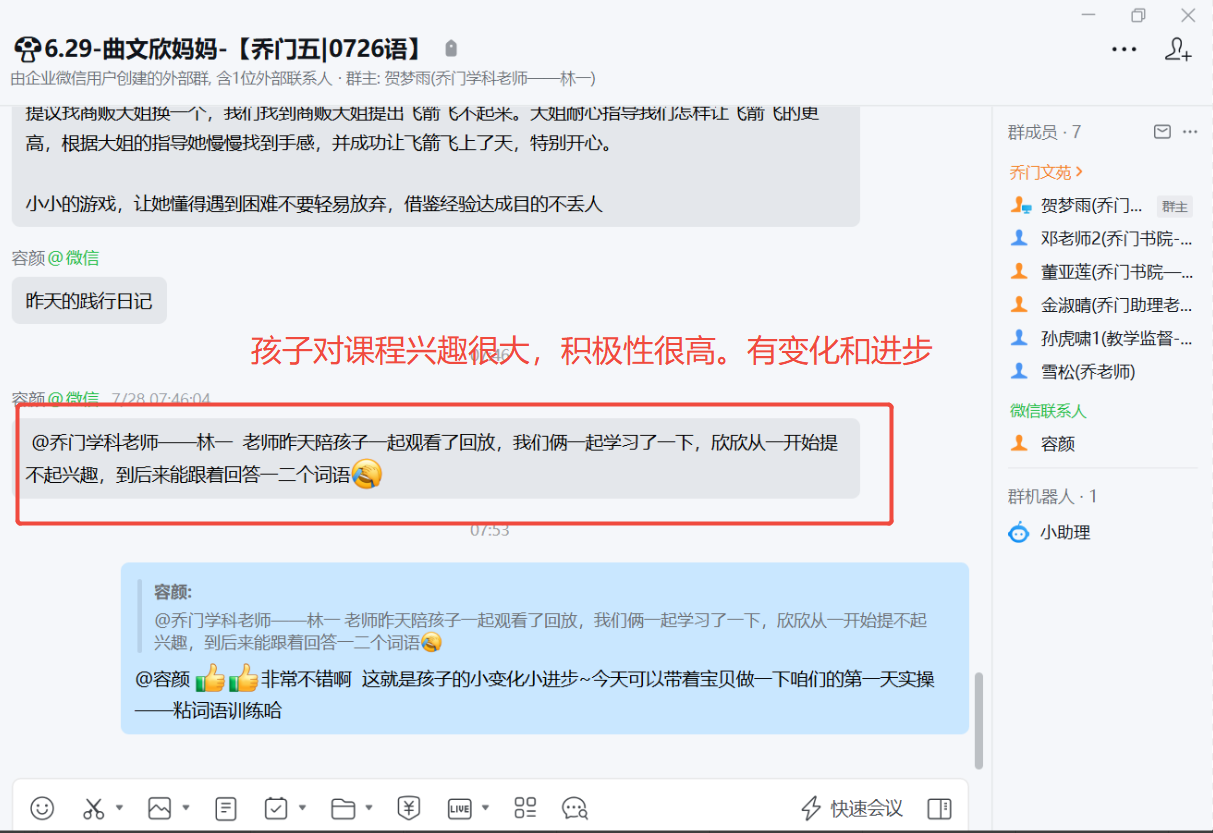 家长反馈截图：孩子对课程兴趣很大，积极性很高。有变化和进步