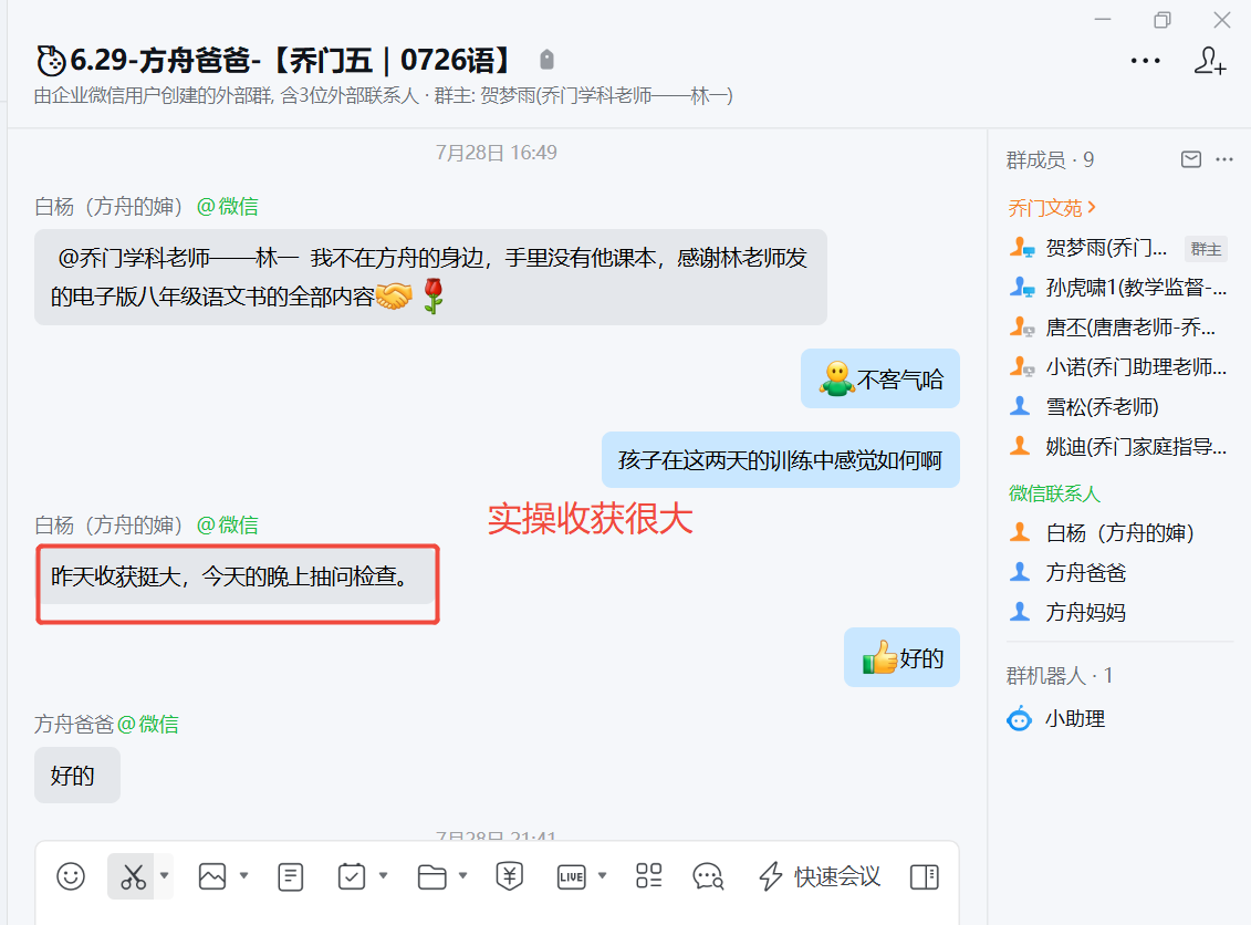 家长反馈截图：家长反馈实操收获很大