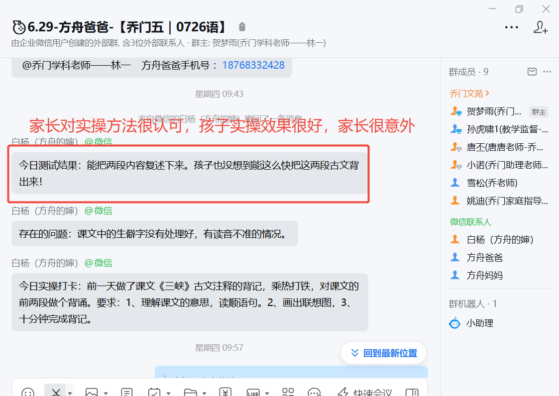 家长反馈截图：家长对实操方法很认可，孩学实操效果很好，家长很意外