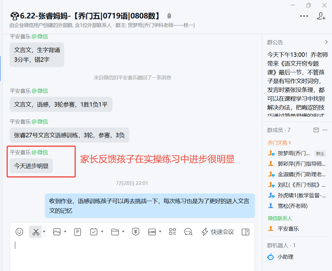 家长反馈截图：家长反馈孩子在实操练习中进步很明显